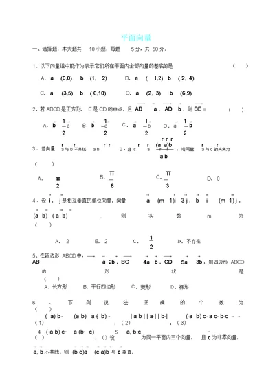 完整版高一数学平面向量期末练习题及答案