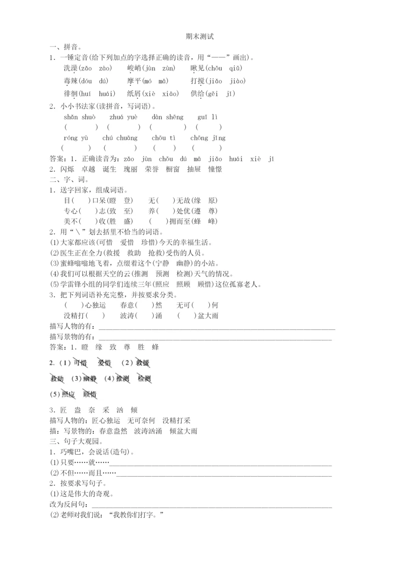 新人教版小学六年级语文下册期末测试题语文六年级下学期期末测试题及答案(2).docx