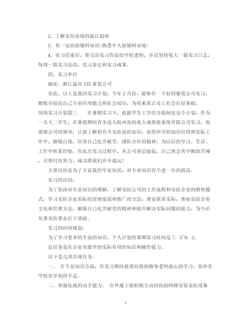 精编之顶岗实习计划范文200字.docx