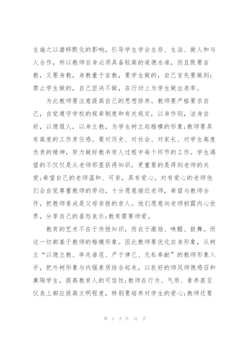 教师师德师风学习心得体会十篇.docx