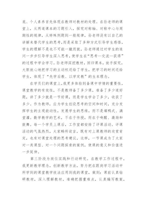 骨干教师培训个人总结_17.docx