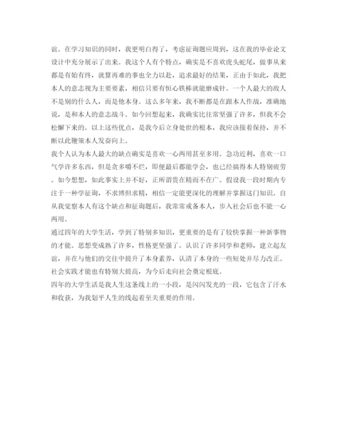 精编年大学毕业生自我鉴定参考表范文.docx