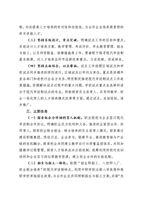 湖北省职业院校现代学徒制试点工作方案