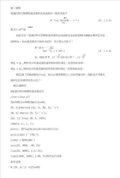 毕业设计论文基于MATLAB的IIR数字滤波器的设计与仿真