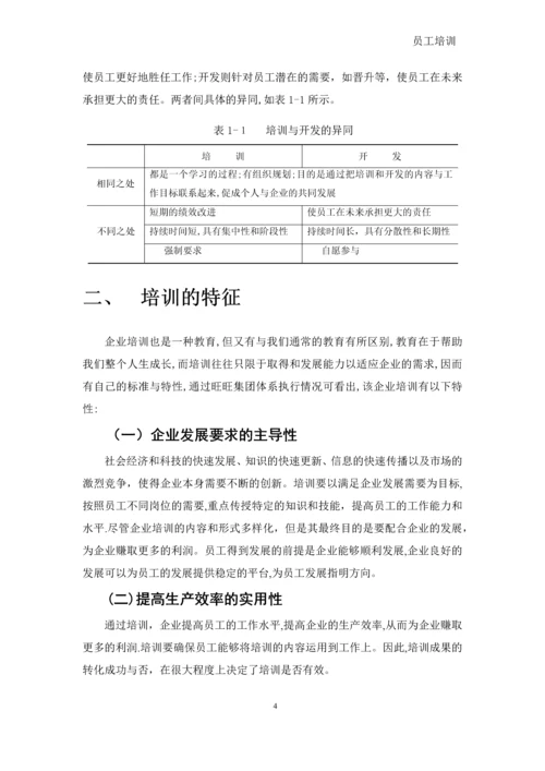 员工培训-文档.docx