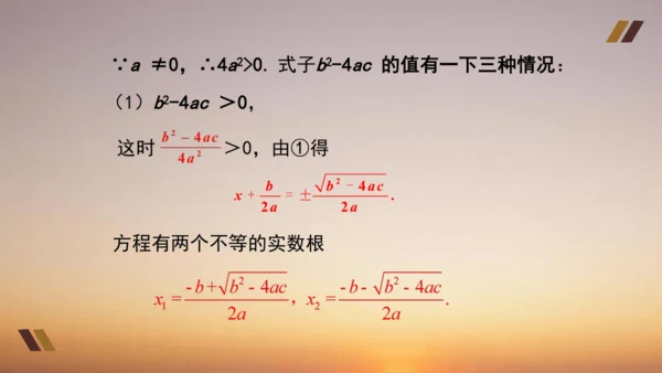 21.2  解一元二次方程 课件 人教版九年级上册第二十一章  一元二次方程