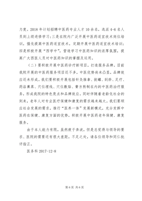 医务科年终工作总结.docx