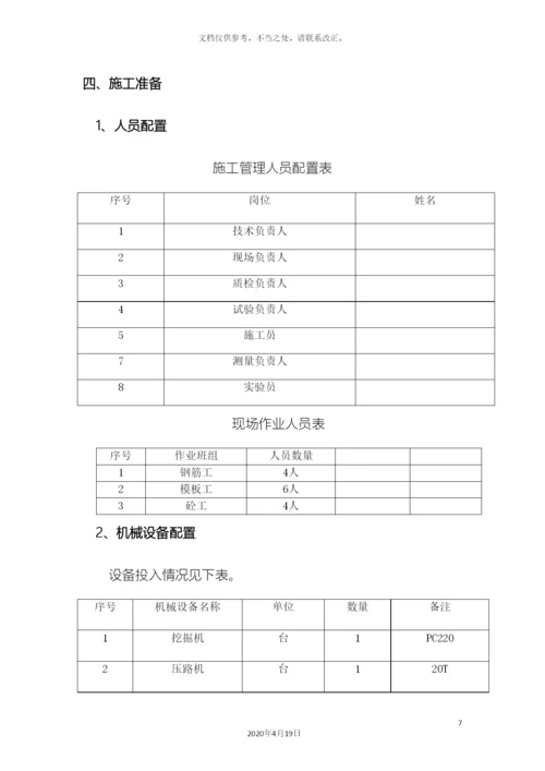 预制箱涵安装首件施工方案.docx