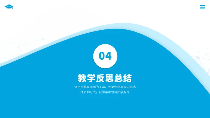 蓝色学校教育教学PPT模板