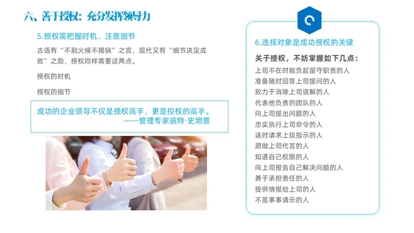 蓝色简约商务实拍风领导力与执行力企业管理员工培训PPT