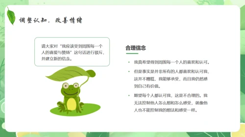 情绪心理健康通用PPT模板
