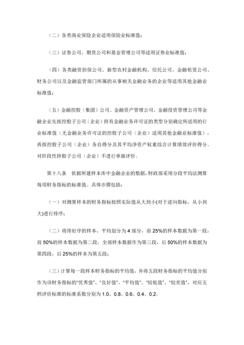 金融企业绩效评价办法.docx