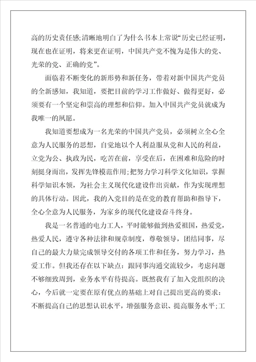 2022普通工人的入党申请书精选10篇