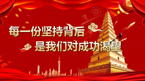 喜庆开门红企业年会颁奖典礼通用PPT模板