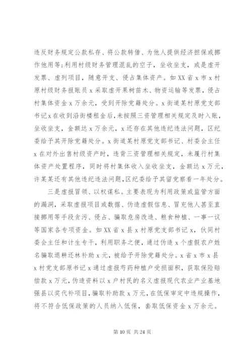 农村党组织书记专题廉政党课讲稿材料.docx