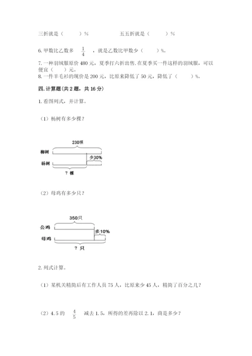 北京版六年级下册数学期中测试卷附完整答案【必刷】.docx