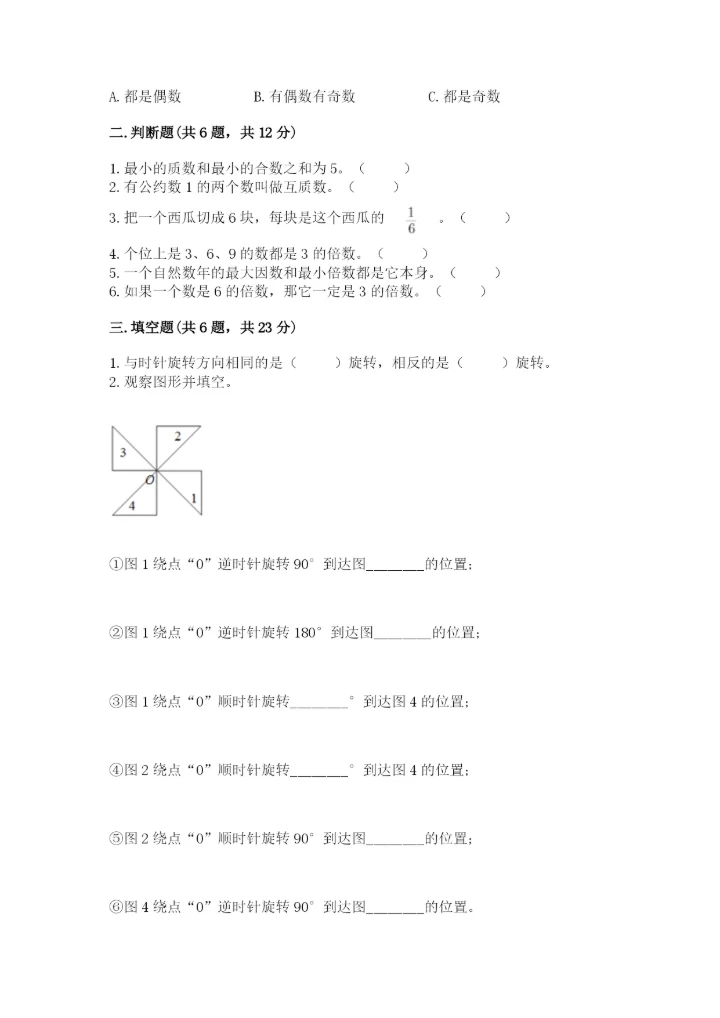 人教版五年级下册数学期末测试卷精品（名校卷）.docx
