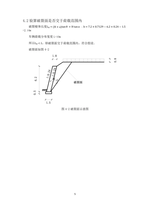 挡土墙课程设计计算书.docx