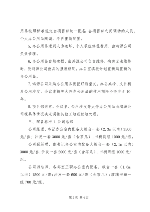 公司办公用品及接待用品管理办法_1.docx