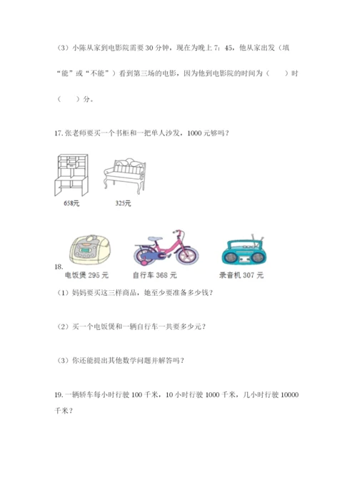 小学三年级数学应用题大全精品（有一套）.docx