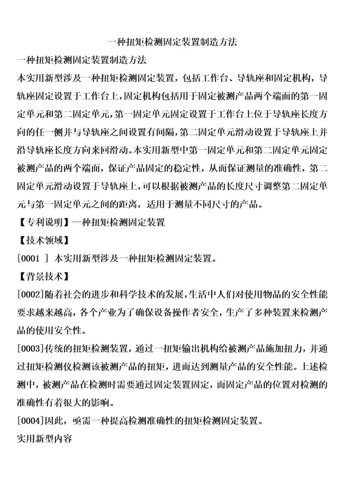 一种扭矩检测固定装置制造方法