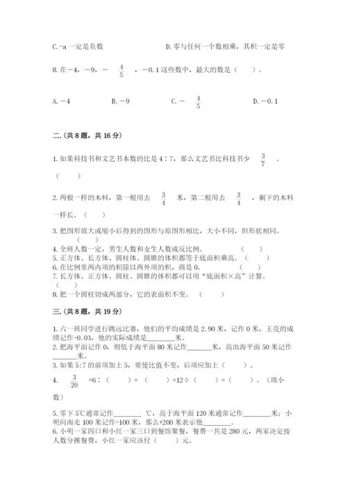 小学数学六年级下册竞赛试题【研优卷】.docx