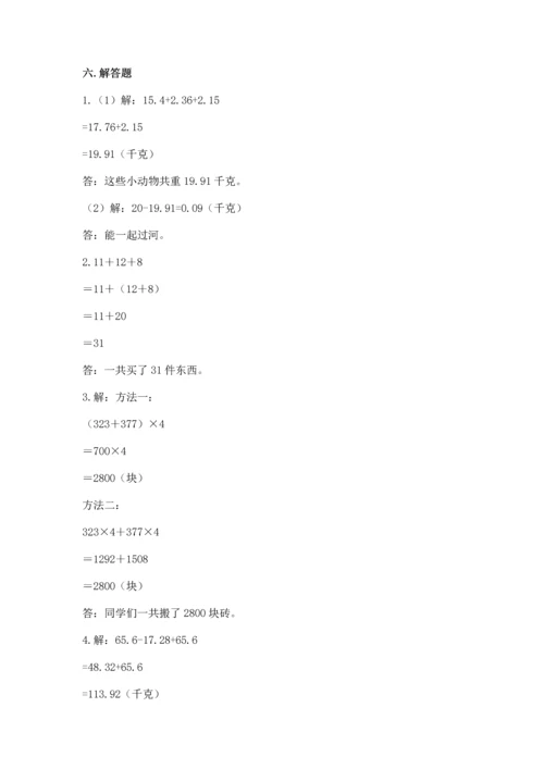 小学四年级下册数学期末测试卷（历年真题）.docx