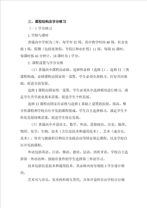 高级中学基于核心素养的学校课程规划方案