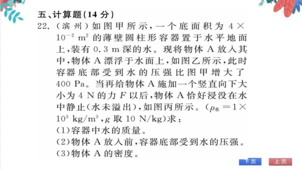 【人教版】物理八年级下册 第10章 自我测评 习题课件