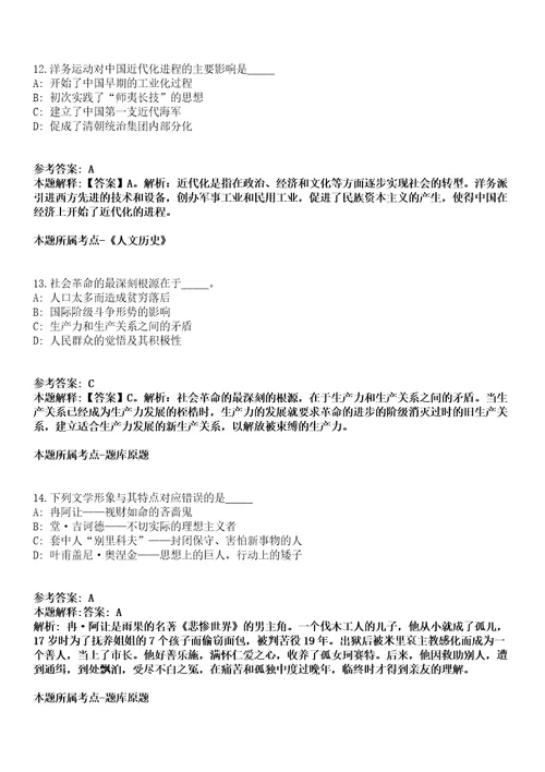 四川乐山沙湾区赴川北医学院、西南医科大学2021年校园招聘14名人员冲刺卷第十一期附答案与详解