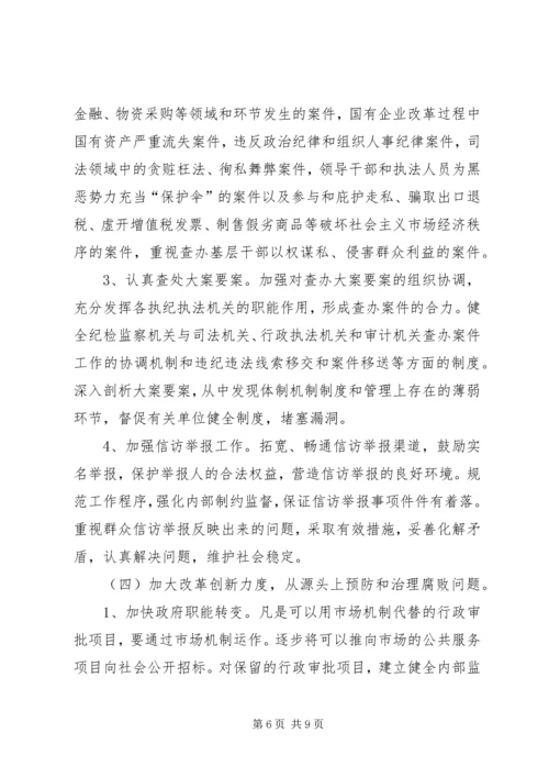 当前县区党风廉政建设和反腐败工作面临的问题及对策.docx