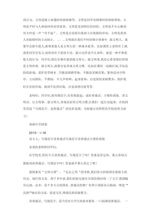 讲普通话写规范字资料共10篇.doc.docx