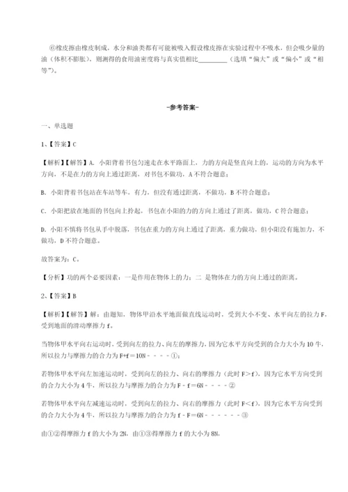 四川成都市华西中学物理八年级下册期末考试章节测试试卷（解析版含答案）.docx