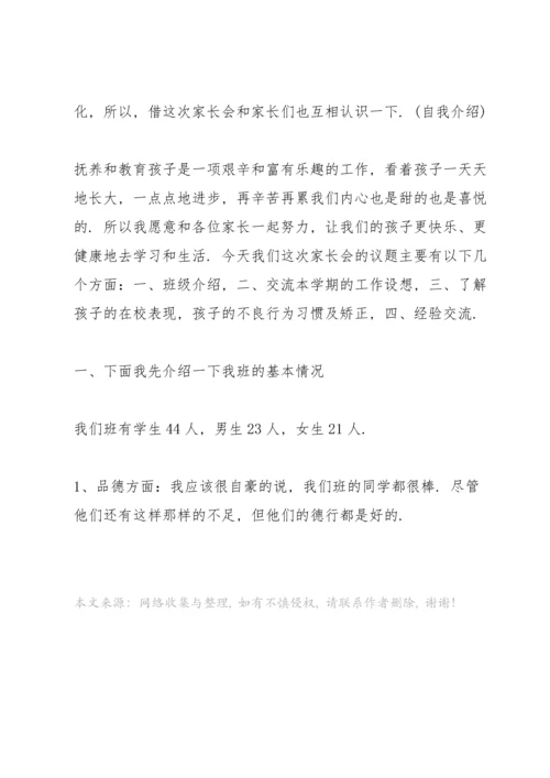 初中班主任开学家长会发言稿范文.docx