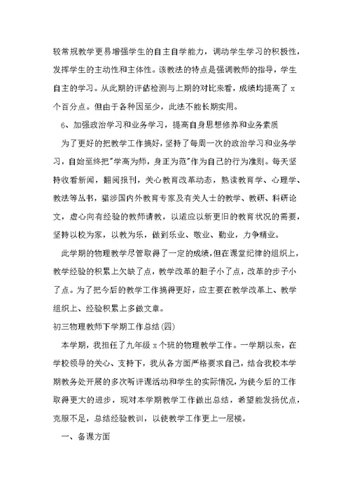 初三物理教师下学期工作总结