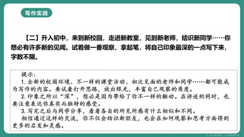第一单元 写作 热爱写作，学会观察 课件-【课堂无忧】新课标同步核心素养课堂