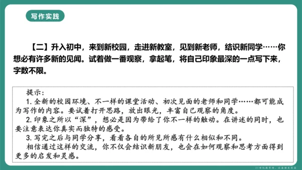 第一单元 写作 热爱写作，学会观察 课件-【课堂无忧】新课标同步核心素养课堂