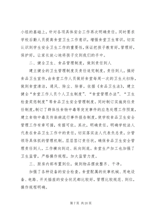 安全自查报告（共9篇） (4).docx