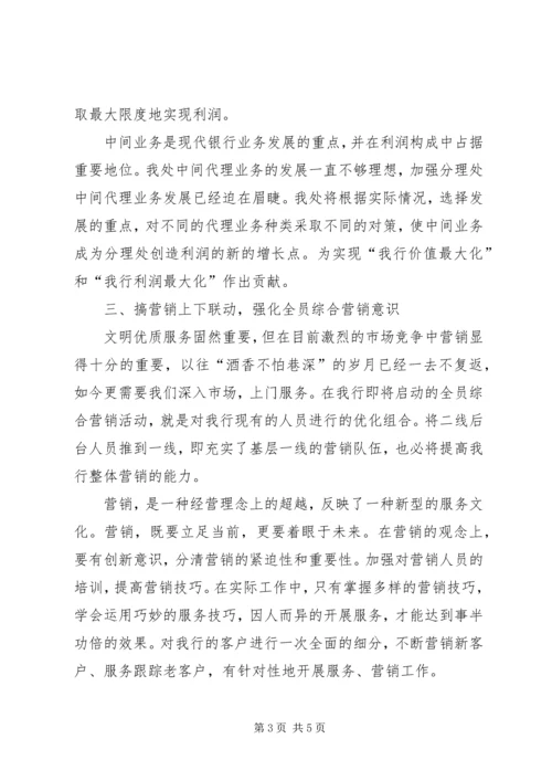 优质服务促发展安全经营创效益(银行).docx