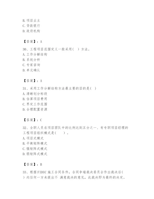 2024年咨询工程师之工程项目组织与管理题库【突破训练】.docx