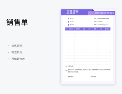 销售单