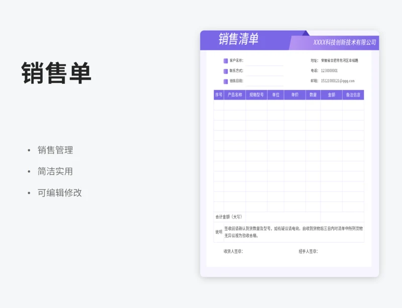 销售单