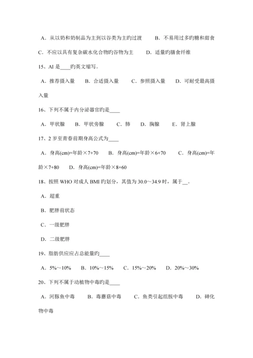 2023年湖北省上半年四级公共营养师专业能力考试试题.docx