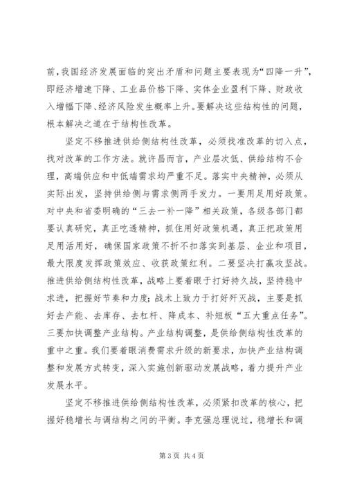 学习农业供给侧结构性改革心得体会 (5).docx