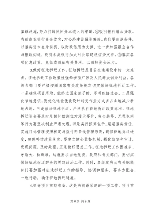 副市长在年度全市交通工作会议上的讲话认清形势完善机制推进“十一五”.docx