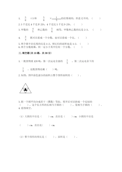 人教版六年级上册数学期末测试卷精品【精选题】.docx