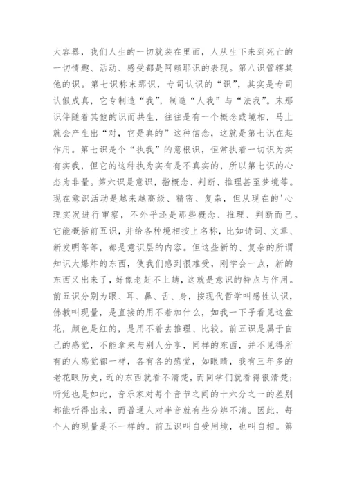 《心经》全讲解.docx