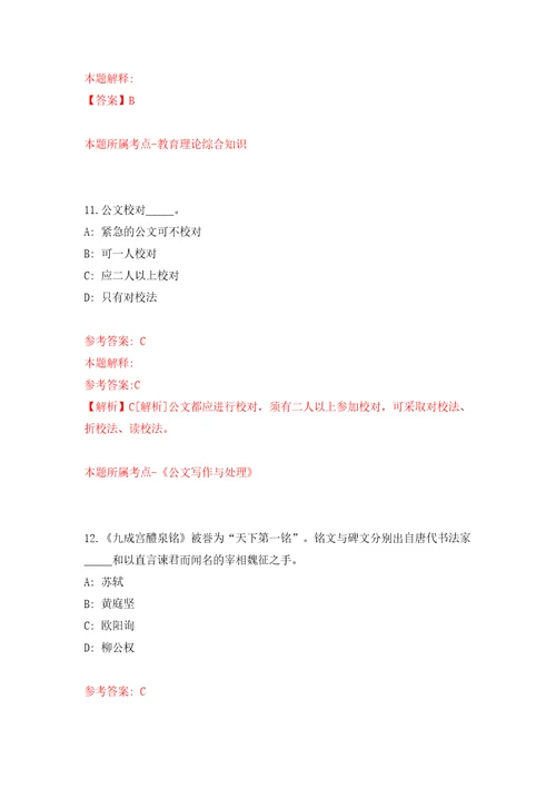 浙江温州鹿城区七都街道公开招聘编外工作人员模拟考试练习卷及答案第2套