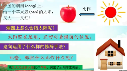 统编版语文二年级下册8《彩色的梦》课件