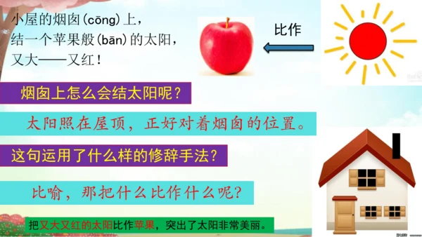统编版语文二年级下册8《彩色的梦》课件